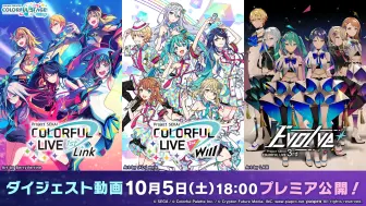 下载视频: 【世界计划 多彩舞台】COLORFUL LIVE 1st・2nd・3rd 摘要视频