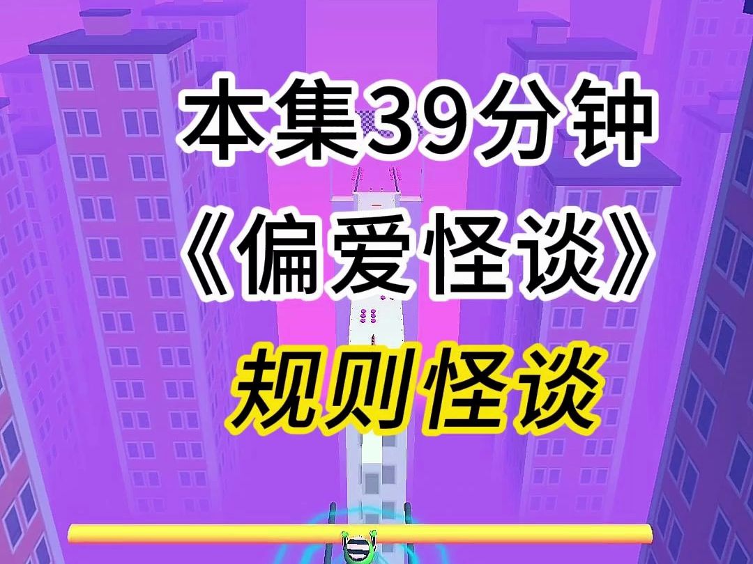 [图]第27集：《偏爱怪谈》（樱花兔宾馆） 规则怪谈系列文