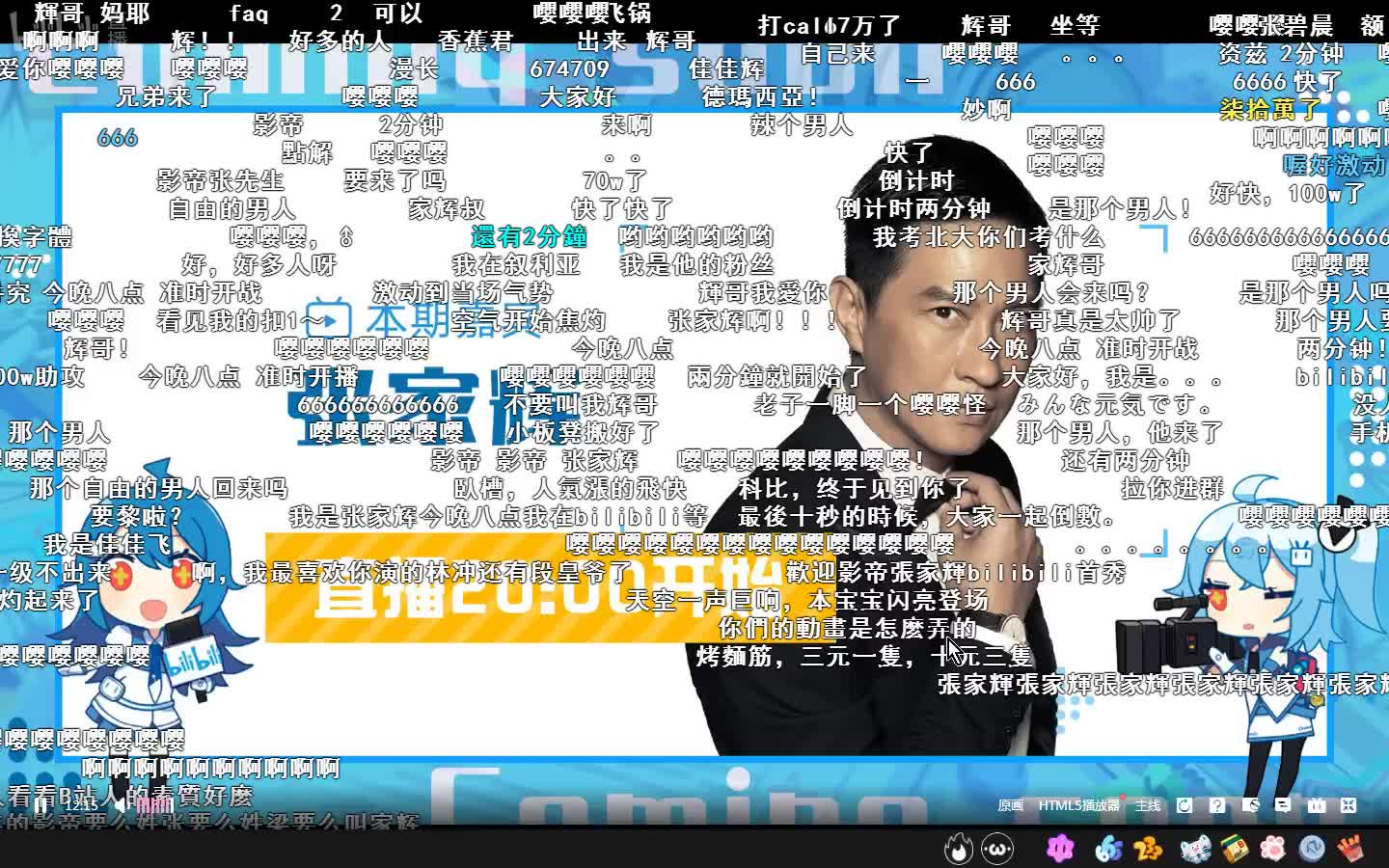 【1080p】(全弹幕)张家辉4月23日b站官方直播录屏