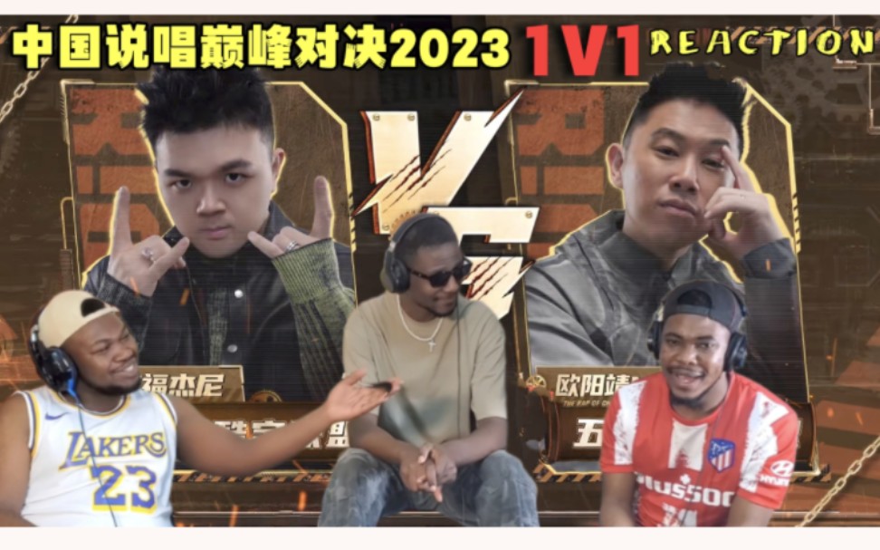 [图]【Ep.2-1】老外看中国说唱巅峰对决2023 艾福杰尼《My car goes》欧阳靖《过山车》