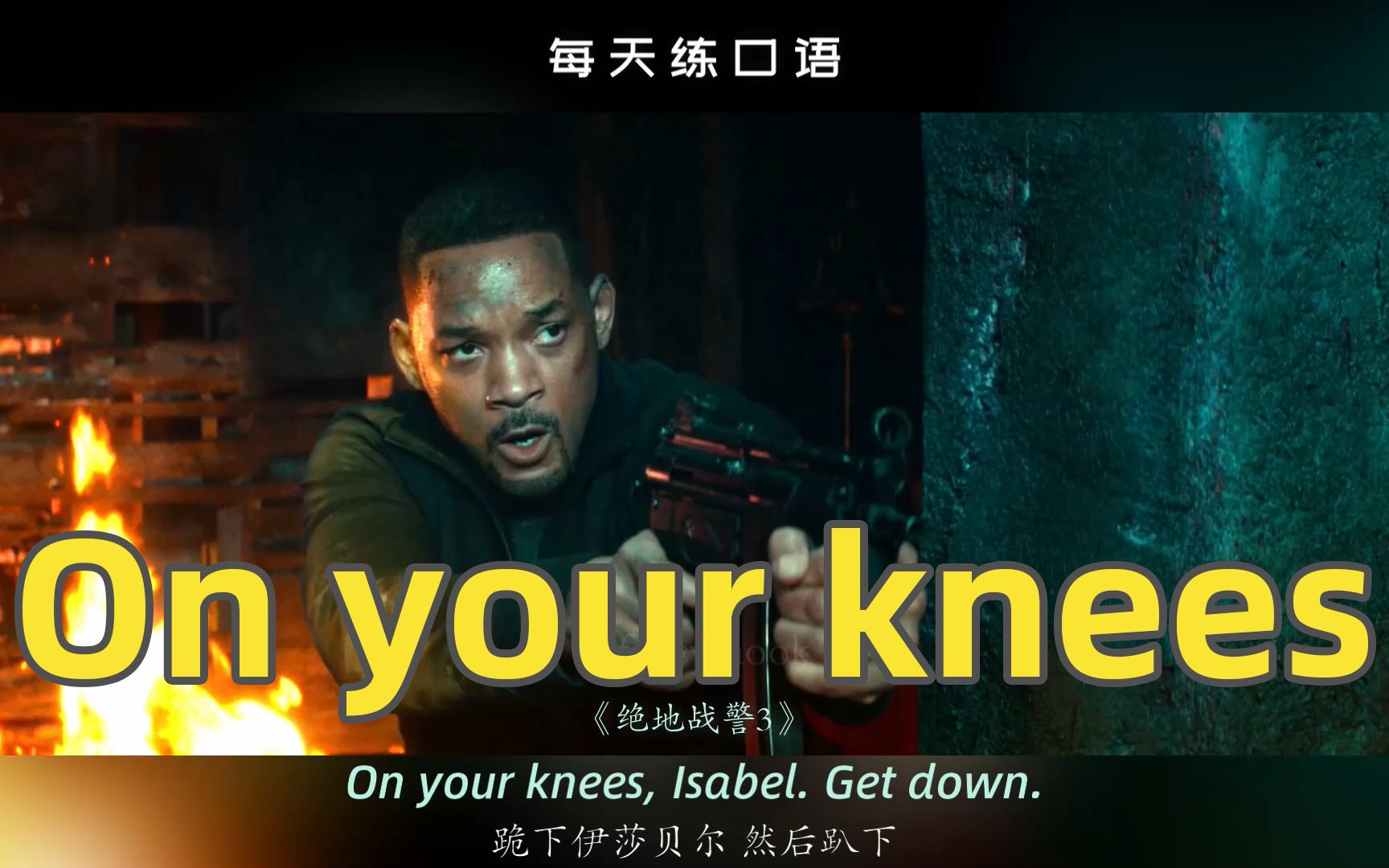 【A223】看电影学英语口语~On your knees哔哩哔哩bilibili