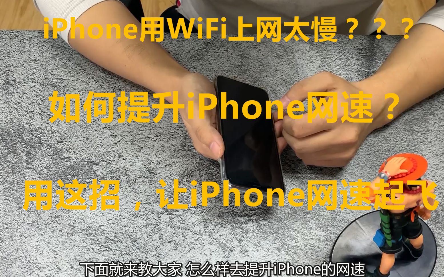 iPhone连上wifi网速却很慢?修改这个地方让你的iPhone网速飞起来哔哩哔哩bilibili