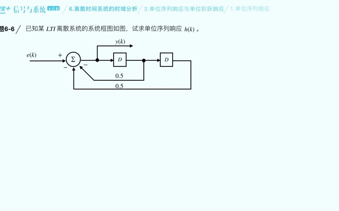 6.3.离散时间系统的时域分析:单位序列响应与单位阶跃响应哔哩哔哩bilibili