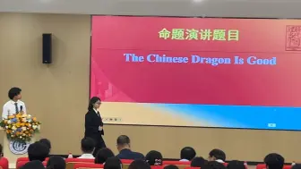 Download Video: 这真的是我最后一次参加外研社的演讲比赛了也是第一次登上演讲舞台