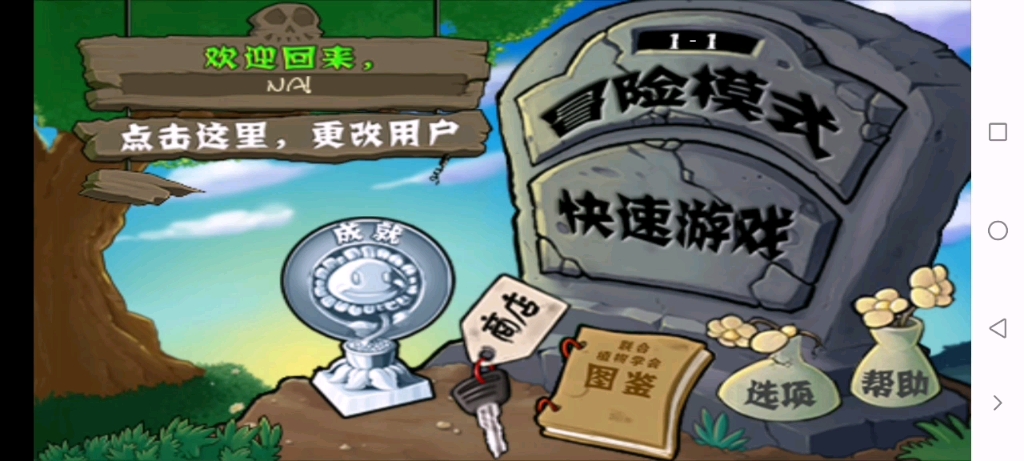 植物大战僵尸全成就达成!PVZ