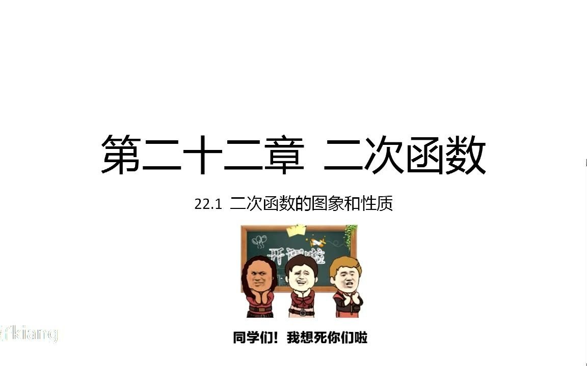 [图]九年级数学22.1二次函数的图象和性质