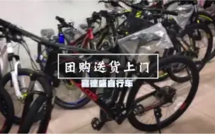 Tải video: 互联网时代，一个实体单车店如何生存下去，如果每天都像今天这样，那就说明实体店的春天来了，不知道还要坚持多久