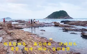 Download Video: 五一自驾广州周边海滩推荐，纯美盐洲岛露营、玩水、赶海、全部免费