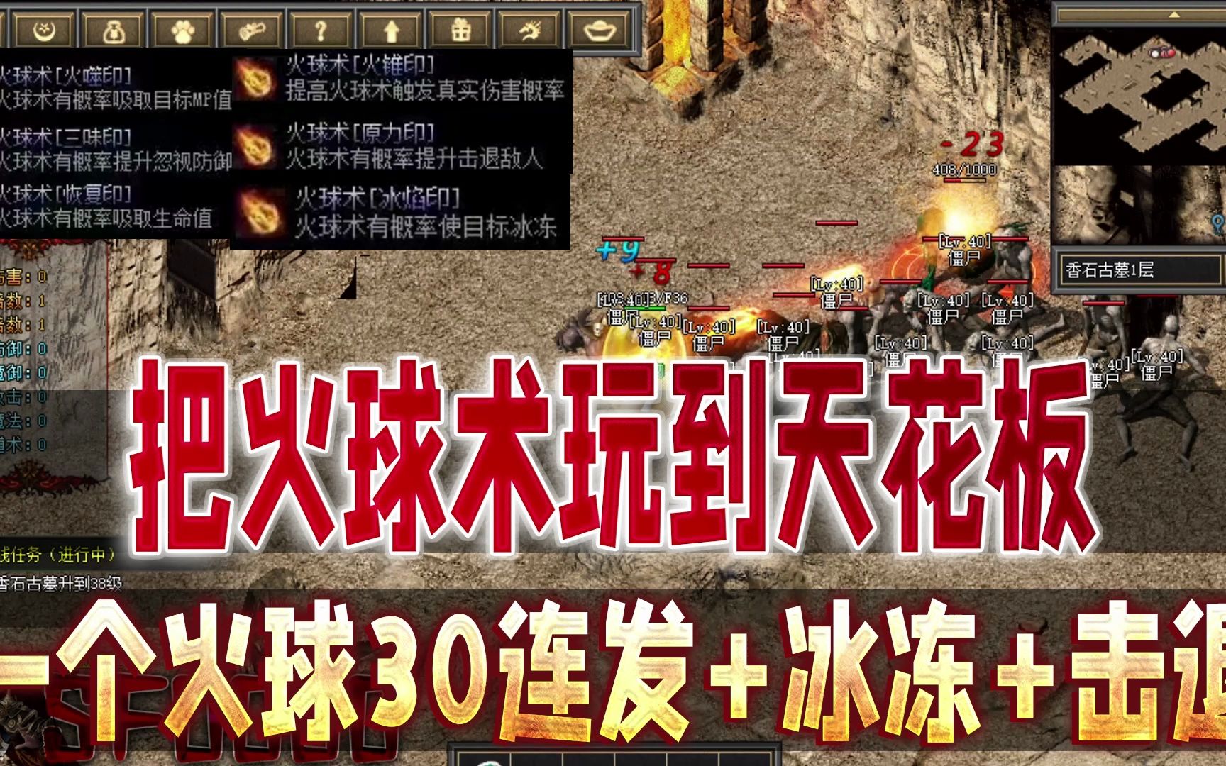 热血传奇:把火球术玩到天花板,一个火球30连发能冰冻能击退