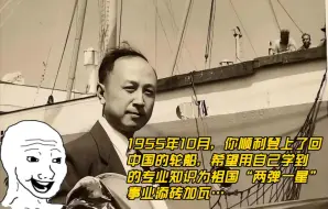 Download Video: 1955年10月，你顺利登上了回中国的轮船，希望用自己学到的专业知识为祖国“两弹一星”事业添砖加瓦…