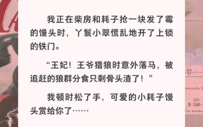 懦弱王妃觉醒后谋划摄政王亲手杀死皇帝复仇后,带四皇子登基!哔哩哔哩bilibili