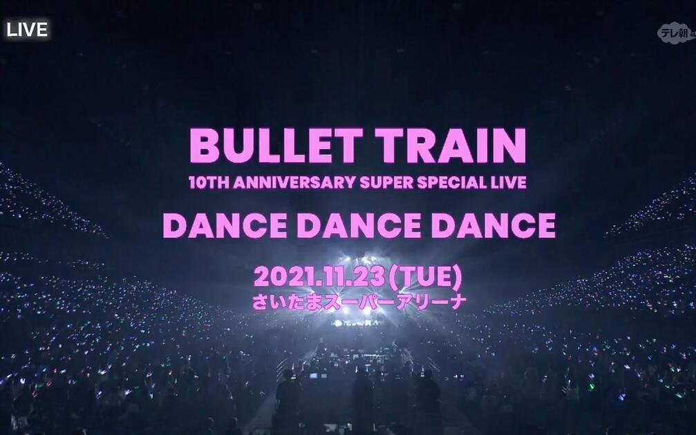 BULLET TRAIN 10th Anniversary Super Special Live_哔哩哔哩_bilibili
