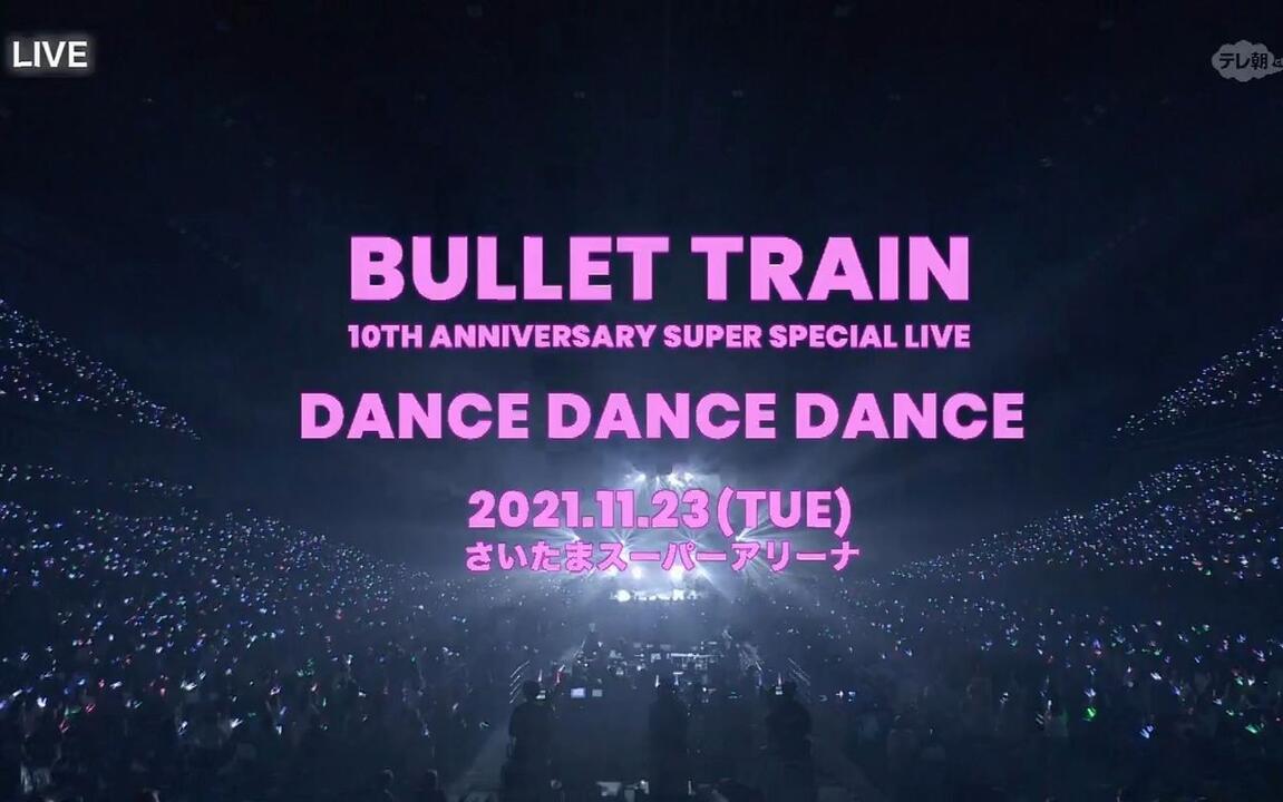 BULLET TRAIN 10th Anniversary Super Special Live_哔哩哔哩_bilibili