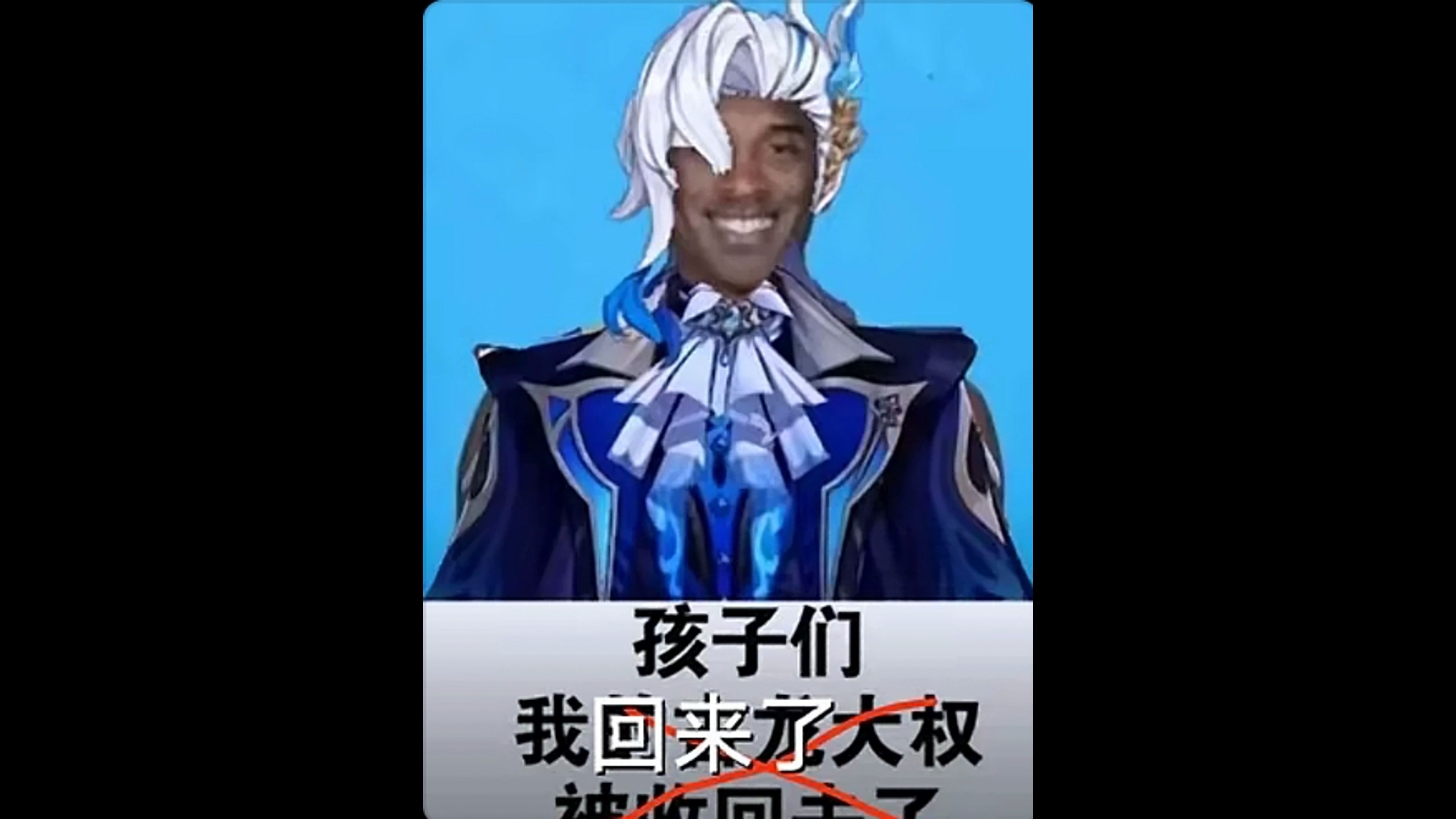 孩子们,我回来了