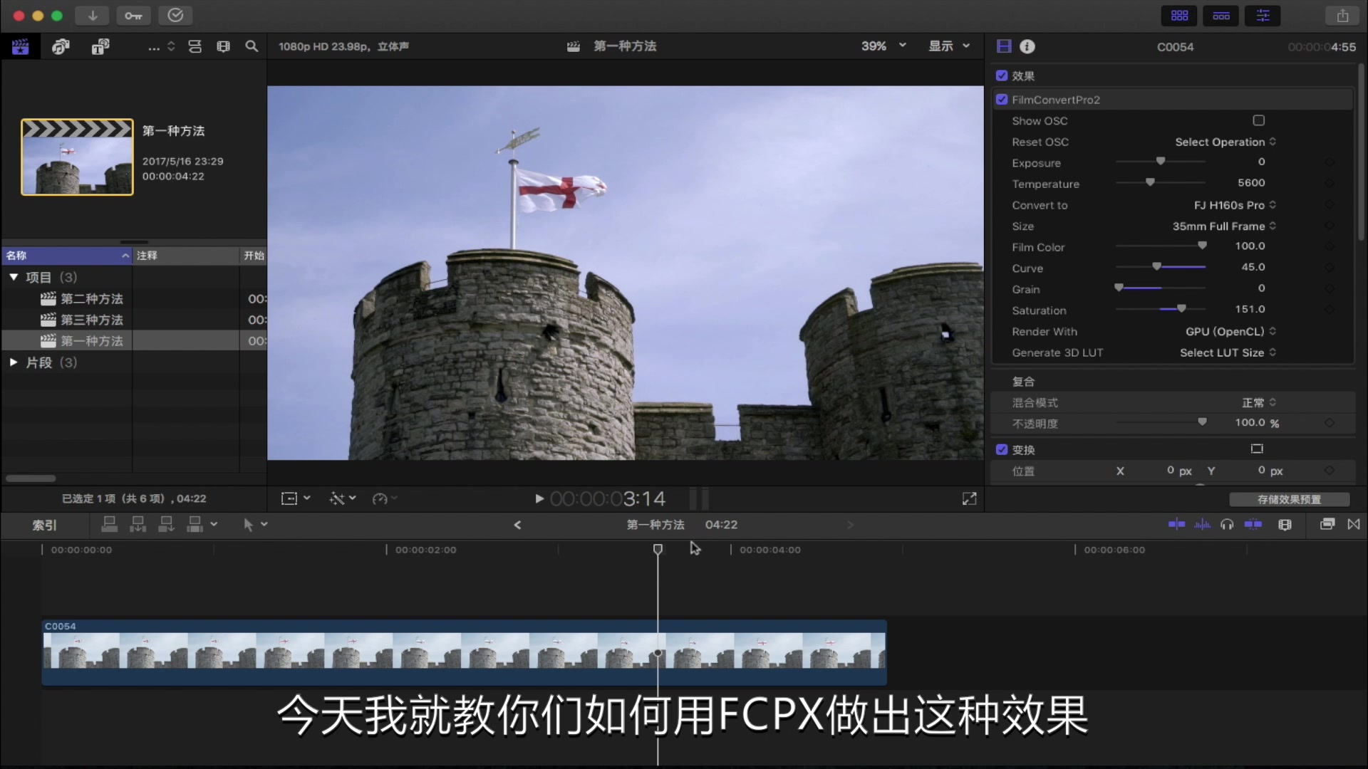 fcpx小技巧:三种给视频添加上下黑边的方法