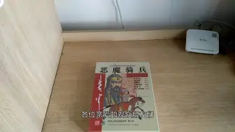 Download Video: 恶魔骑兵中文版兵棋开箱和简介