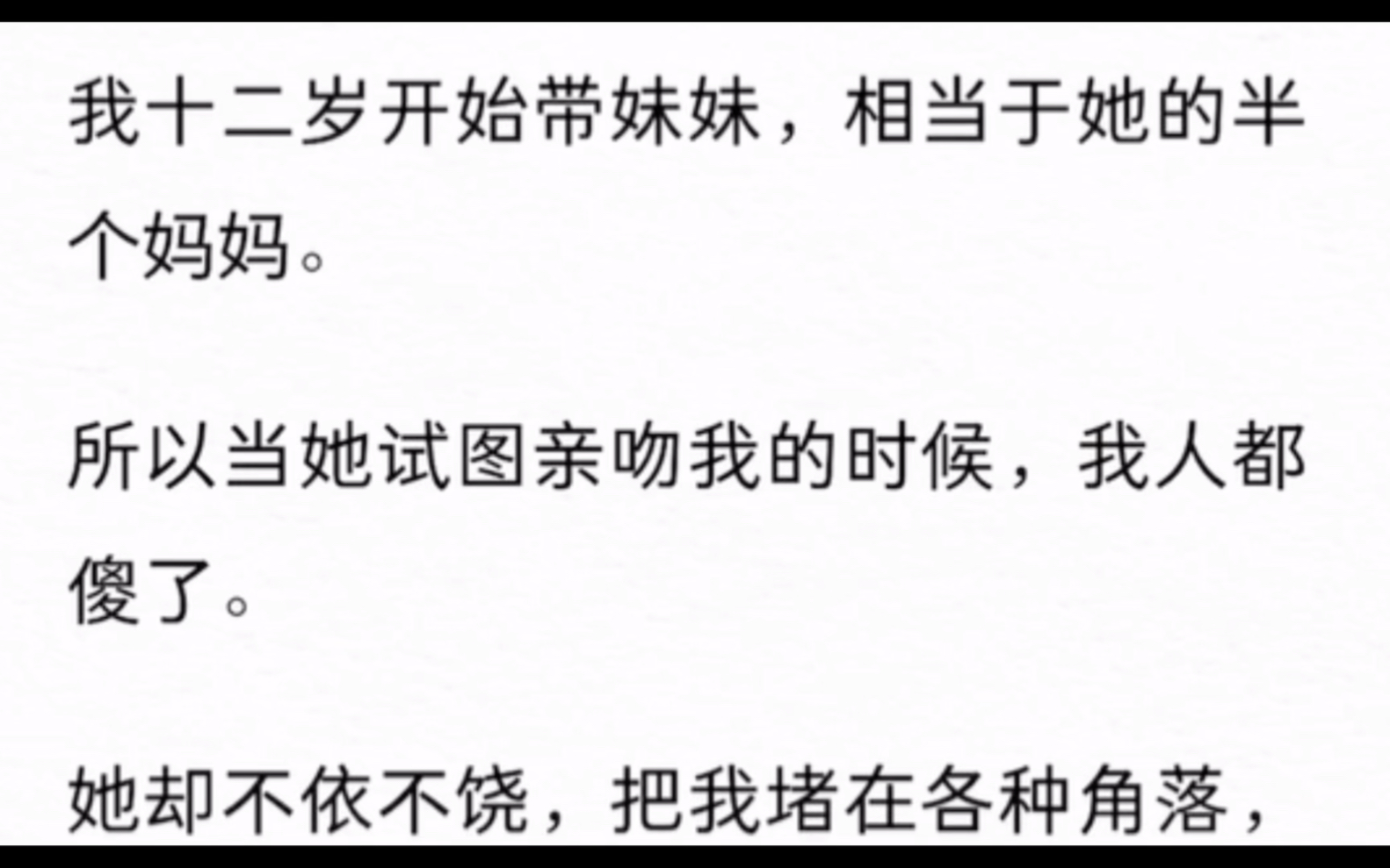 [图]（双女主）被我养大的妹妹，变成病娇了："姐姐，你永远是我的。"