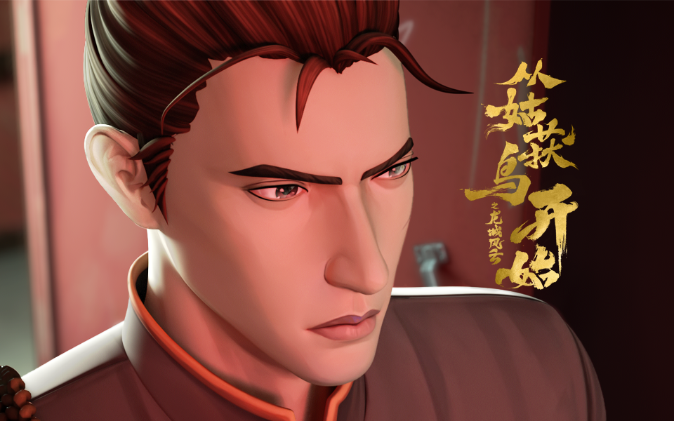 从姑获鸟开始之龙城风云 13集