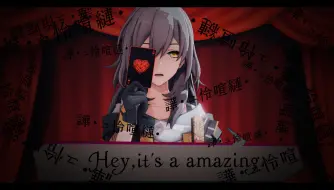 Download Video: 【星穹铁道MMD】It's a Amazing♥