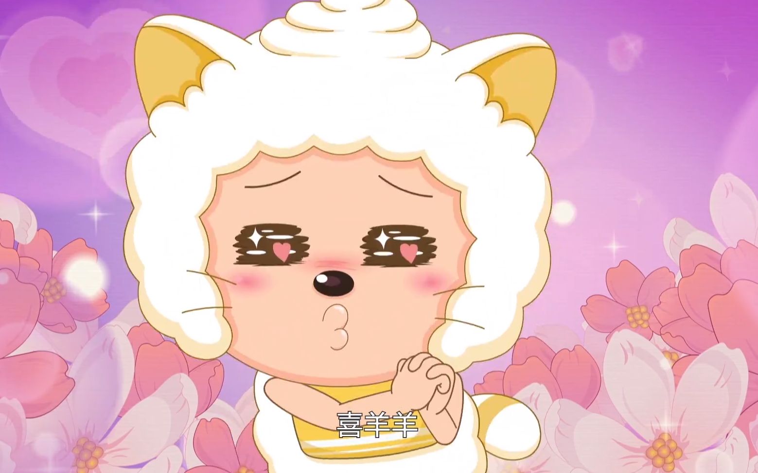 原来懒羊羊看到自己撒娇的样子时,也会觉得尴尬呀