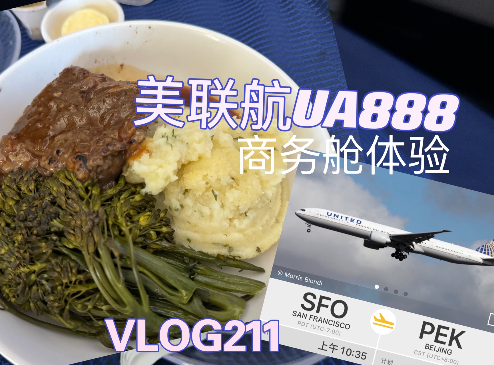 【4K】美联航商务舱UA888 旧金山北京VLOG211哔哩哔哩bilibili