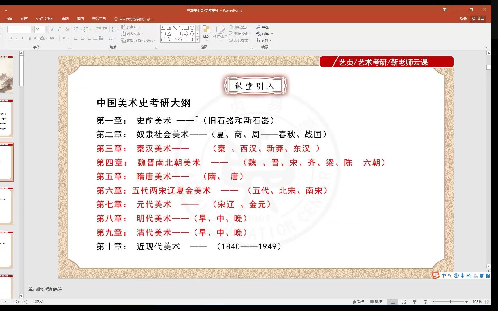 [图]中国美术史——导入课