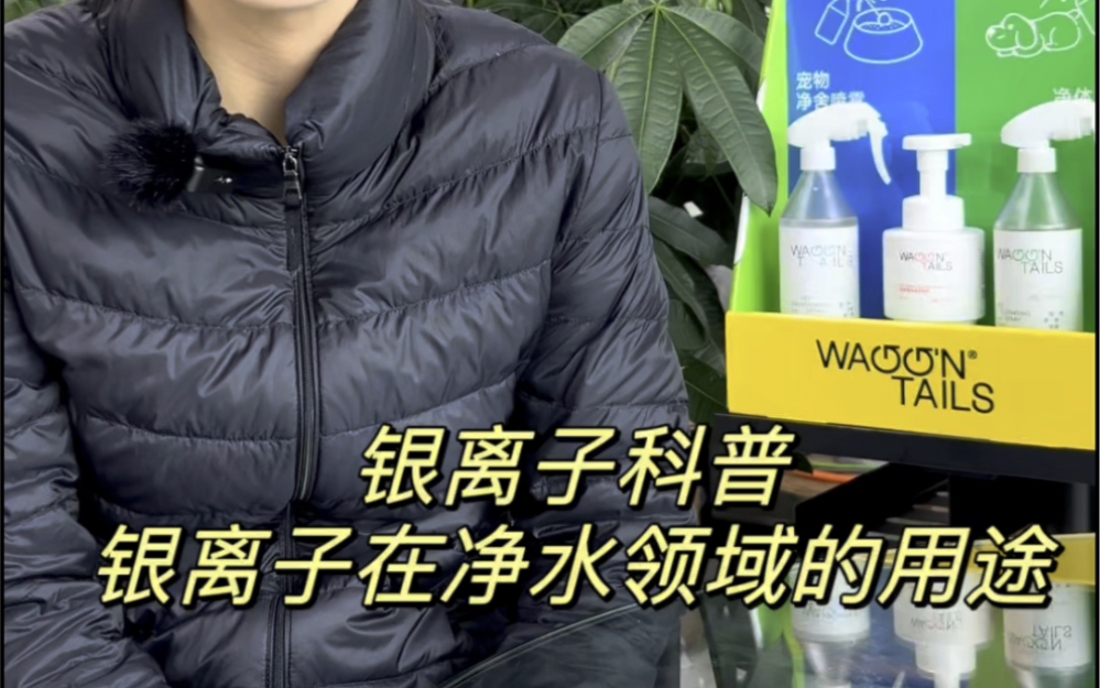 银离子科普—银离子在净水领域的用途银离子已经被成熟地运用在很多领域银离子是新一代泳池处理技术的领航者国际上超过半数的航空公司也已使用银装滤...