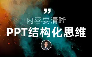 Download Video: 这才是PPT大神常用的排版思维，一个页面设计出8种版式，牛气