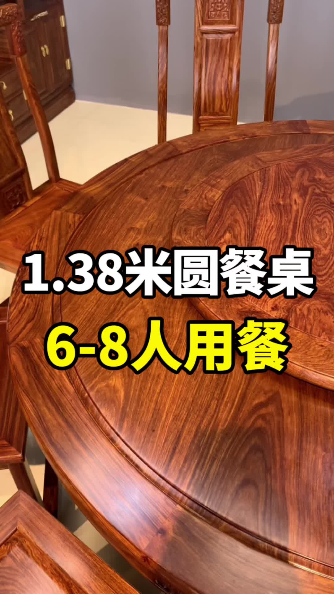 家庭68人用餐,红木圆餐桌用多大尺寸的?哔哩哔哩bilibili