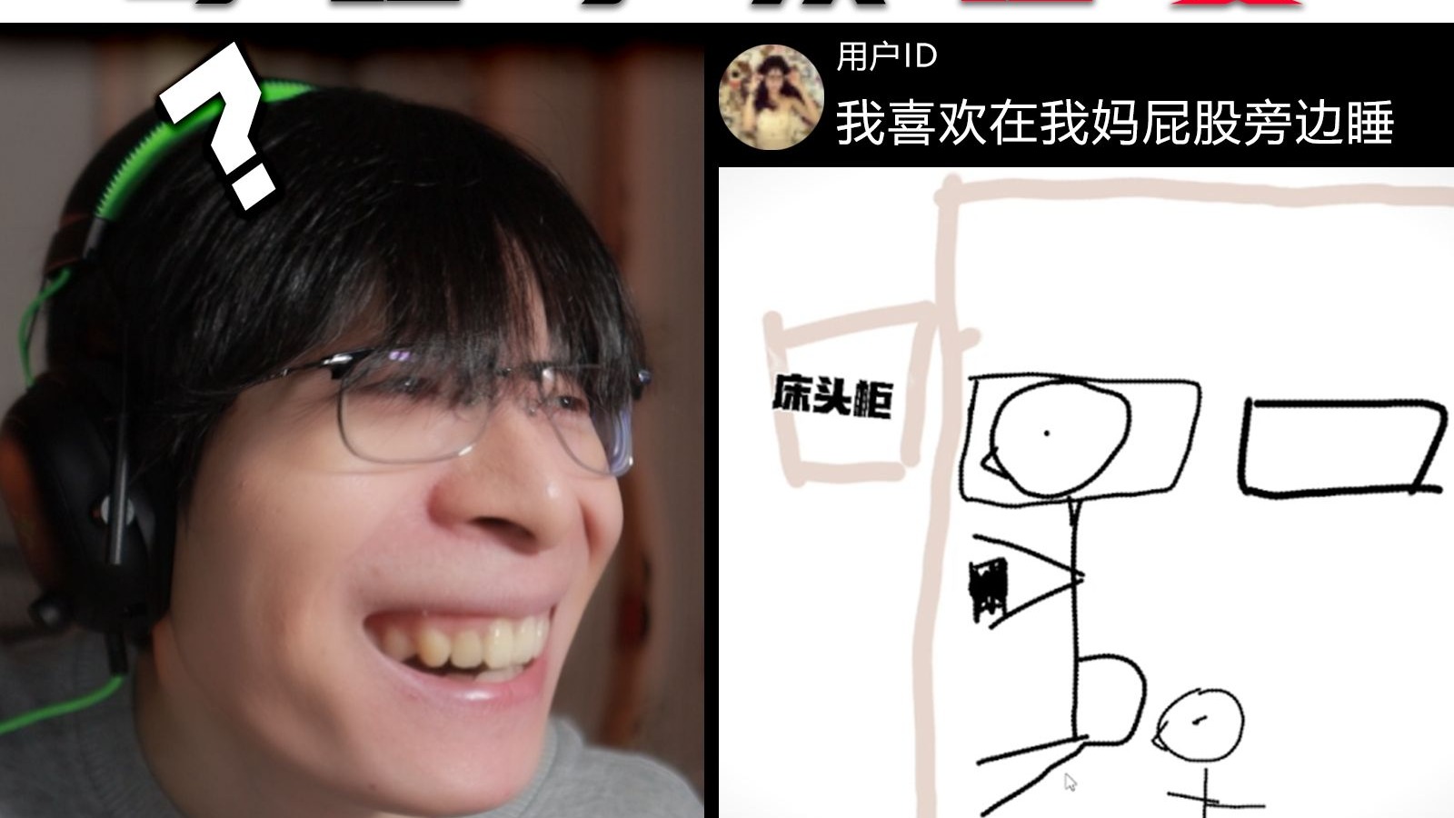 【Reaction】小众且奇葩的睡姿