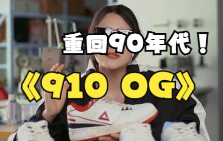 重回90年代——战神刘玉栋910oG版哔哩哔哩bilibili