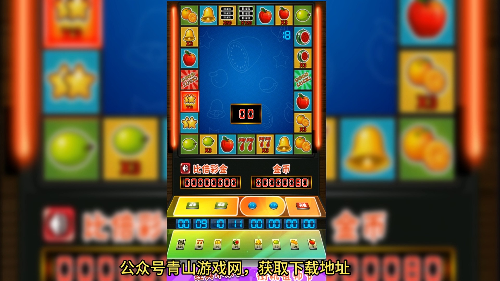 大满贯水果机手机游戏安卓鸿蒙单机版单机铃铛苹果机水果机游戏机