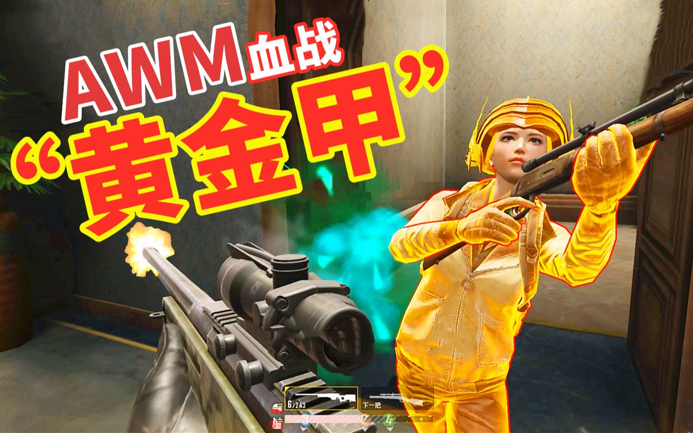 狂战士杰西:开局原地不动,10连杀逆风翻盘,却遇上一把奇葩手枪!