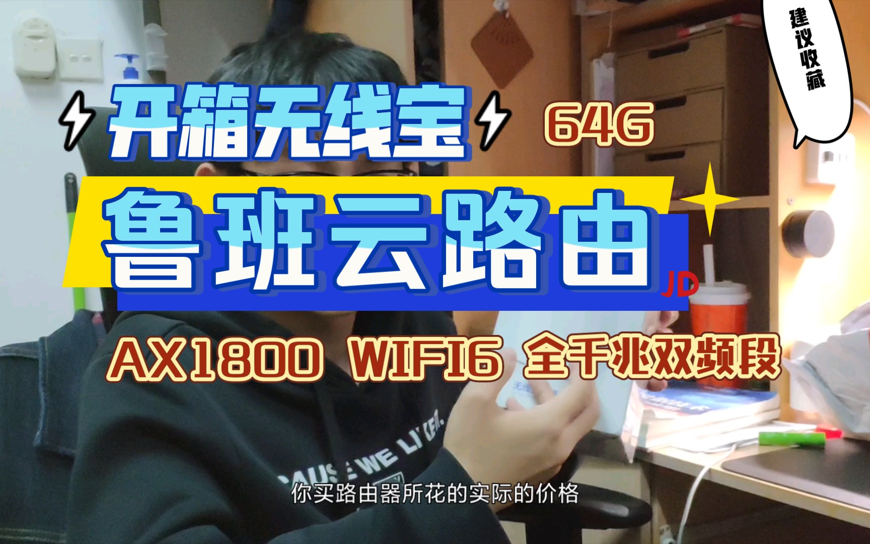 【开箱】一年时间白嫖京东云路由器?鲁班云路由入手体验哔哩哔哩bilibili