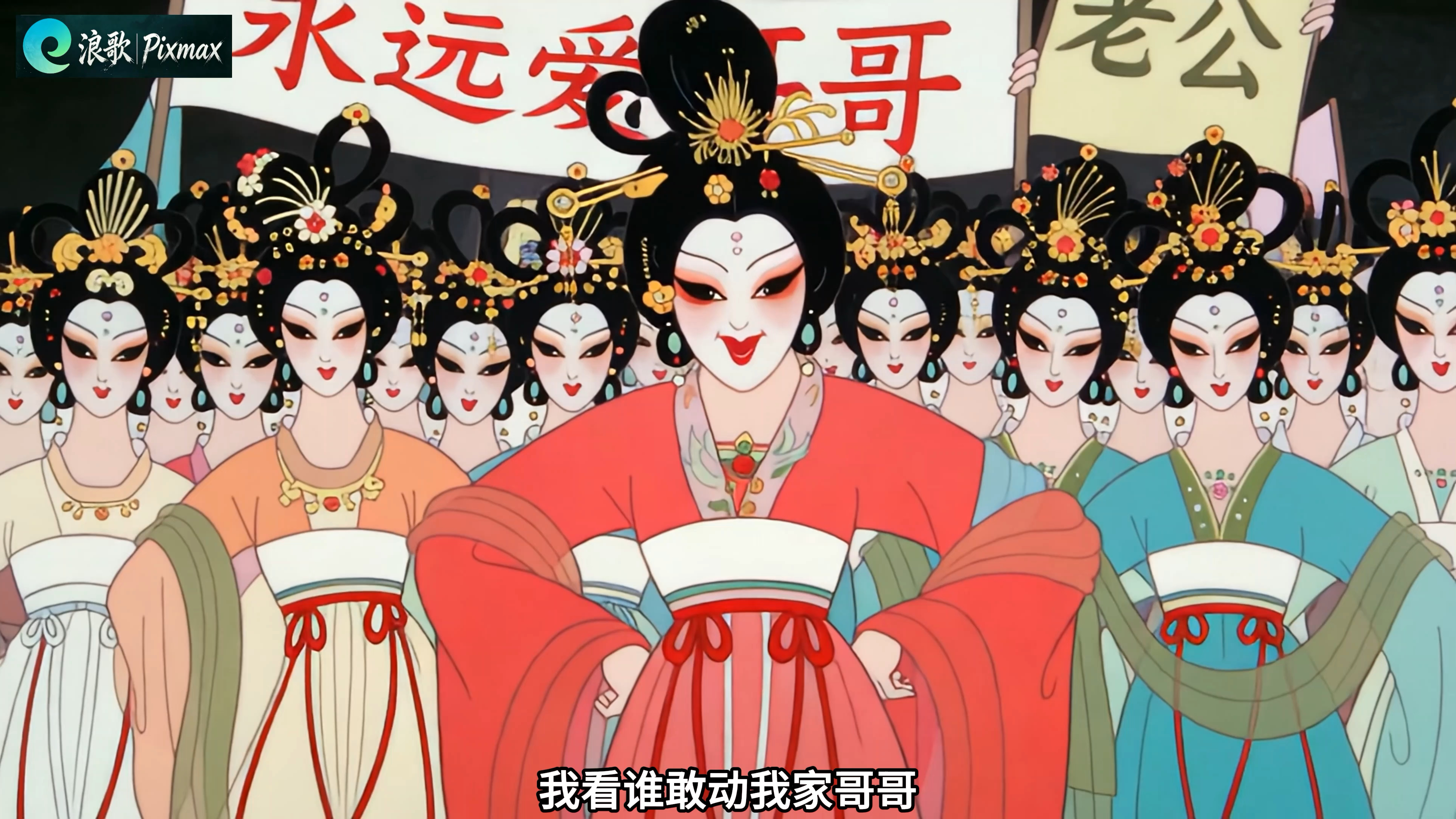 AI自制《九幽定谳录-星雾》禾下乘凉梦未醒，台上粉墨竟倾城。?