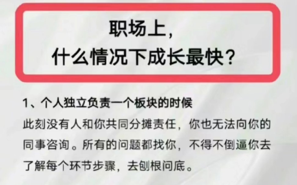 [图]职场上，什么情况下能快速成长？＃文章代写服务＃职场＃初入职场的我们＃职场那些事儿＃自我提升＃提升自己