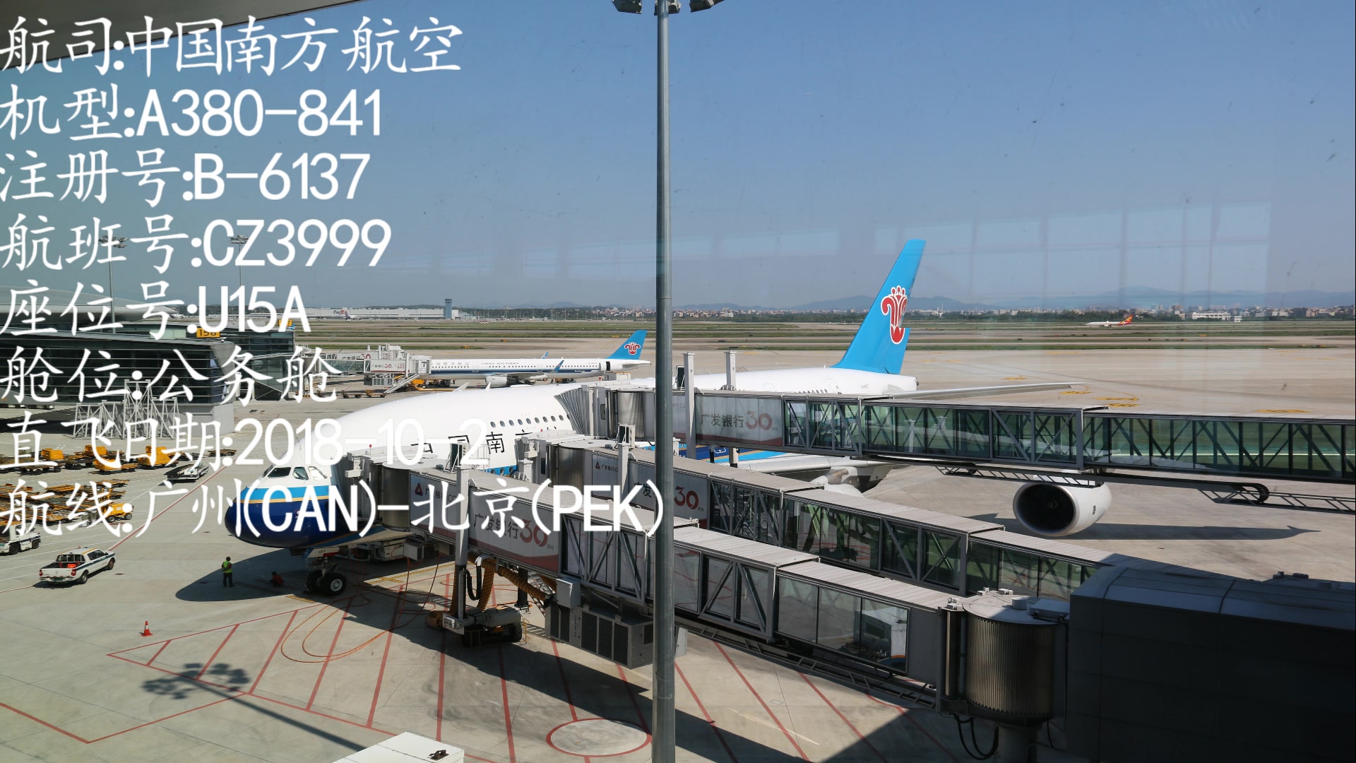 【中国南方航空 】A380 B6137 CZ3999 广州北京 公务舱飞行体验哔哩哔哩bilibili