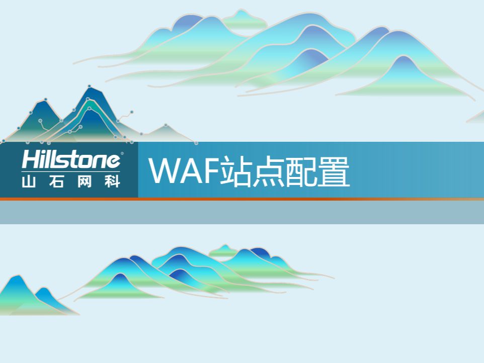 03 WAF站点配置和实验2哔哩哔哩bilibili