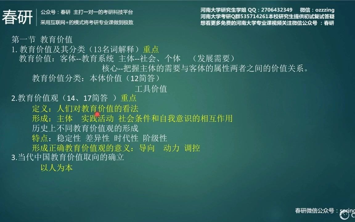 河南大学教育专硕333+教育学+第三章+教育价值与教育目的知识分享哔哩哔哩bilibili