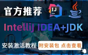 Download Video: 【IDEA2024】2024最新版idea安装激活教程（附安装包+破解文件）_保姆级超详细教程，一键激活与破解，亲测有效，永久使用！_idea下载_idea汉化