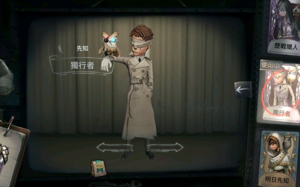 【第五人格】亞服求生者演繹之星皮膚展示 先知紫皮:獨行者(未修改