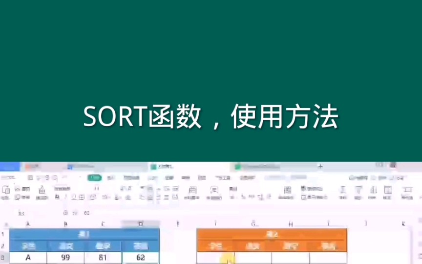 SORT函数,使用方法 #office办公技巧 #Excel #excel技巧哔哩哔哩bilibili