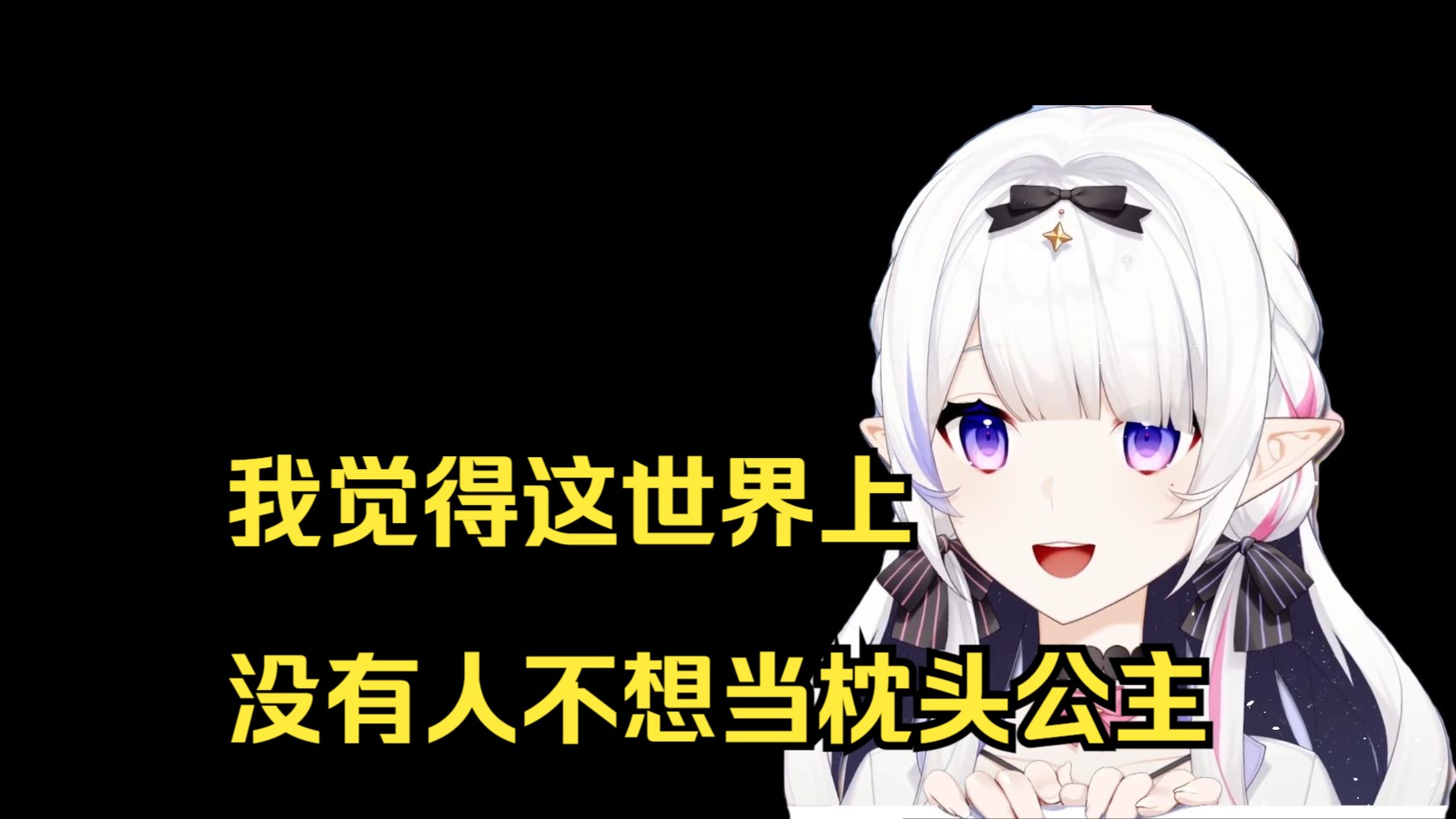 【瑞娅rhea】你们想做枕头公主吗?