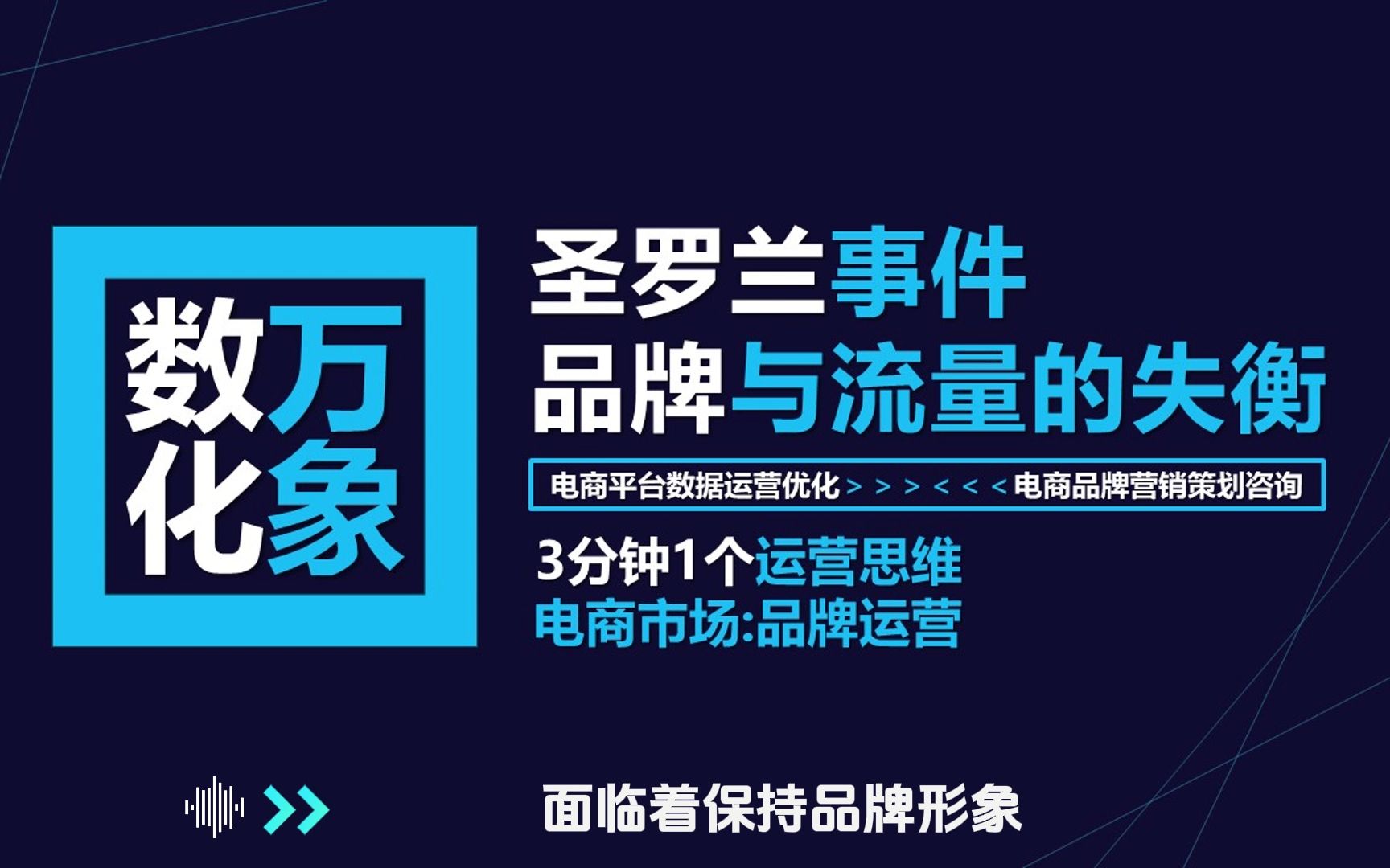 [图]圣罗兰事件看品牌与流量的失衡风险【数化万象工作室】