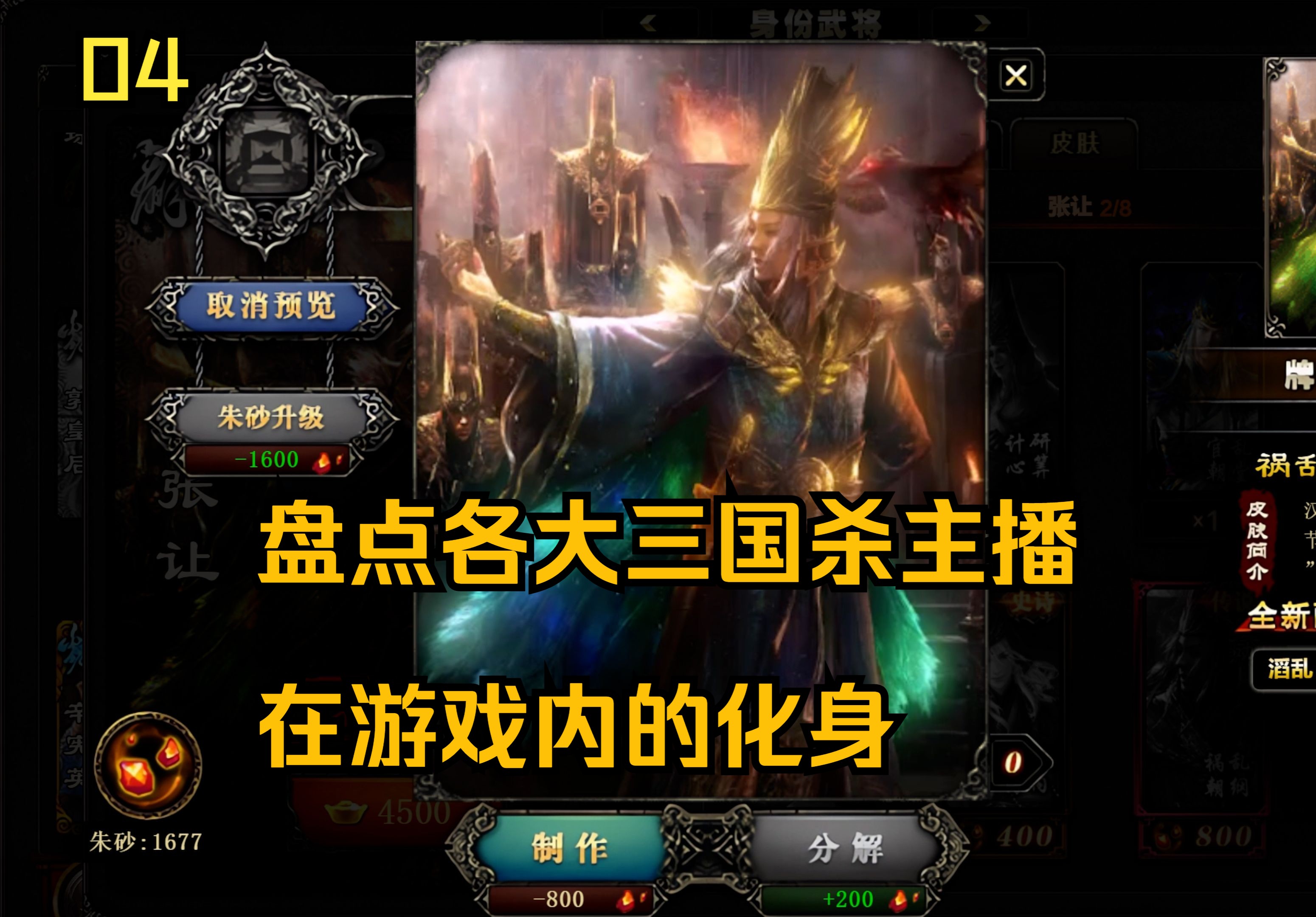 盘点各大三国杀主播在游戏中的化身