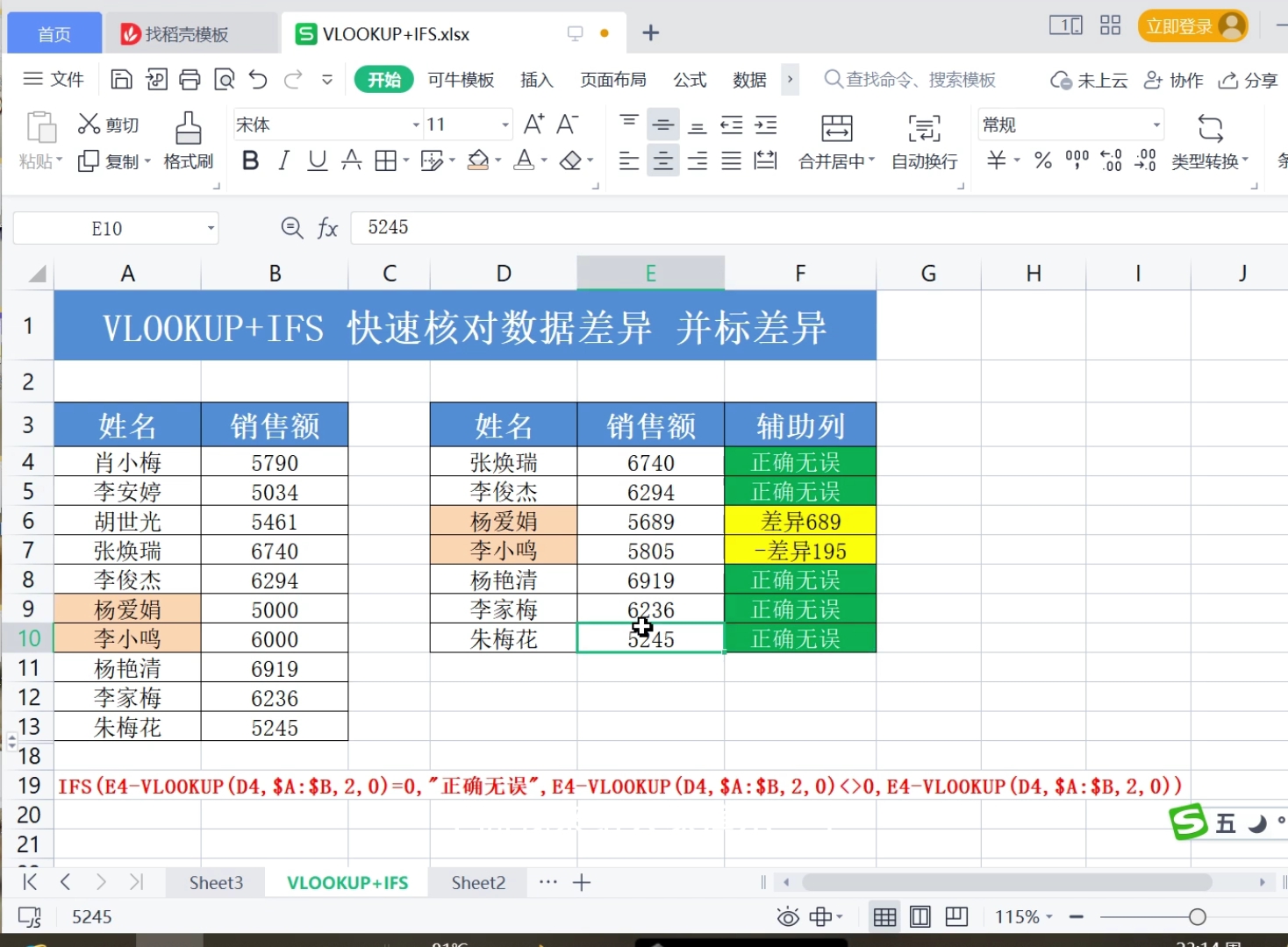 vlookup+ifs快速核对数据差异并标注差异哔哩哔哩bilibili