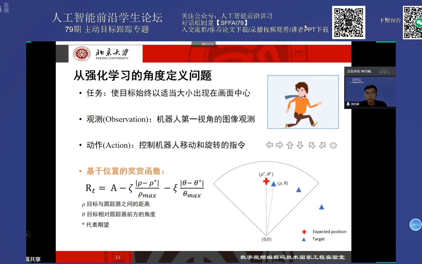 主动目标跟踪哔哩哔哩bilibili