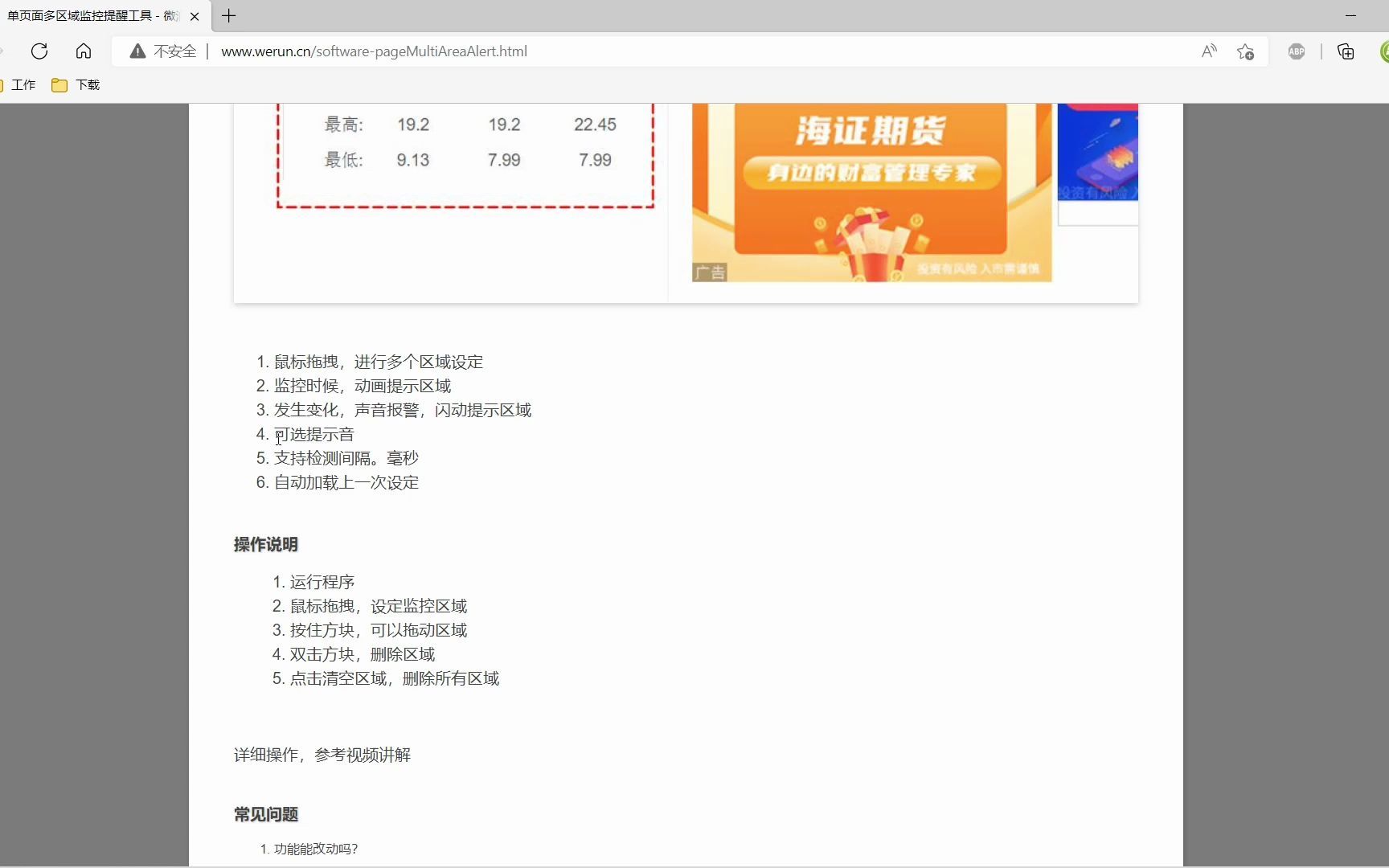 支持页面多个区域监控提醒的网页更新监控软件.支持滚动设定.鼠标拖拽,进行多个区域设定.发生变化,声音报警,闪动提示区域哔哩哔哩bilibili