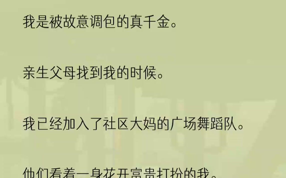 (全文完结版)她身边的一大一小两个男的,下意识就挡在了她的面前.「你别欺负晴晴姐.」小的沉不住气,直接把心里话给嚷了出来.我看着这张和我有....