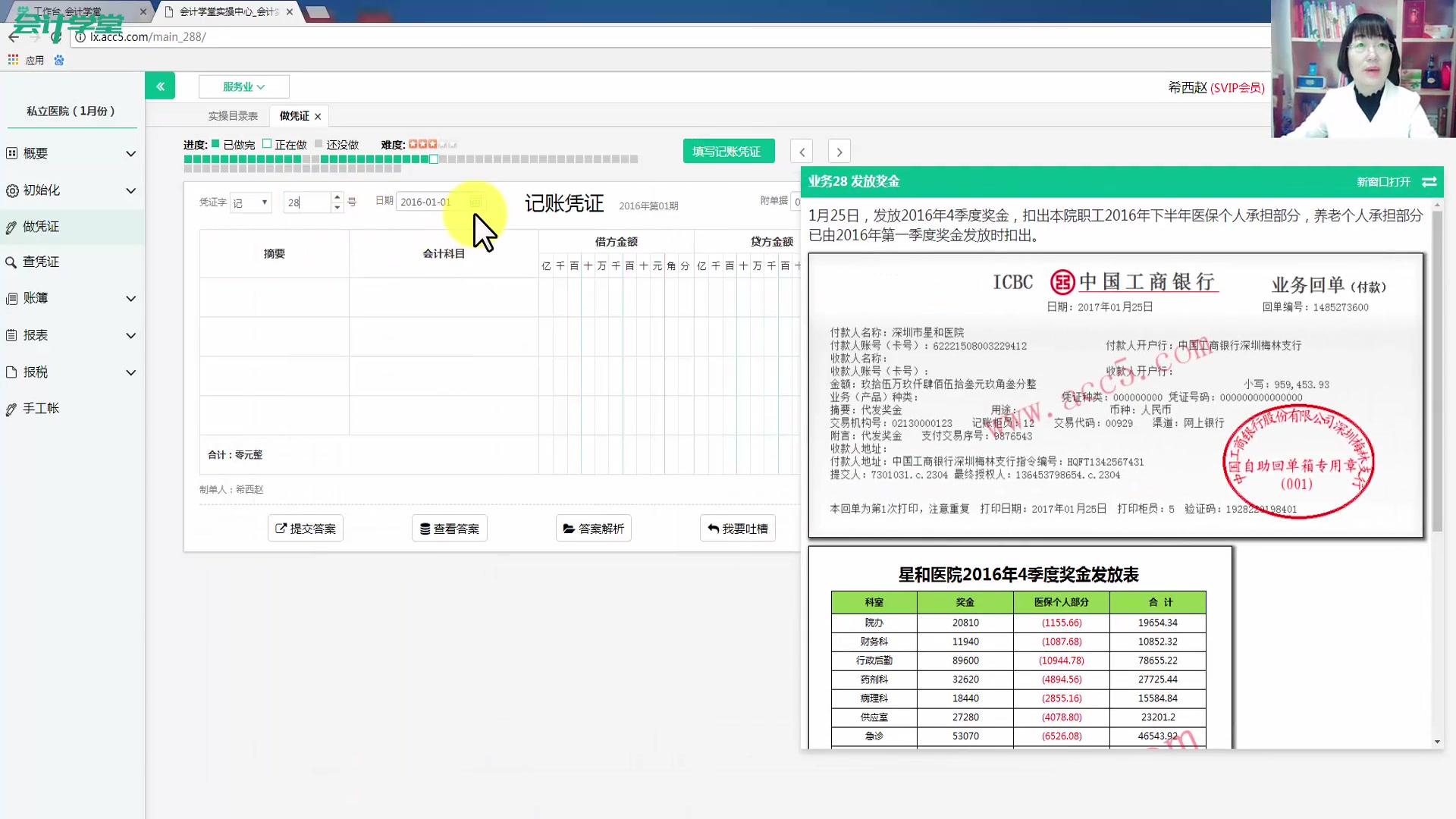 会计出纳做账宝典会计出纳做账出纳做账流程新手必看哔哩哔哩bilibili